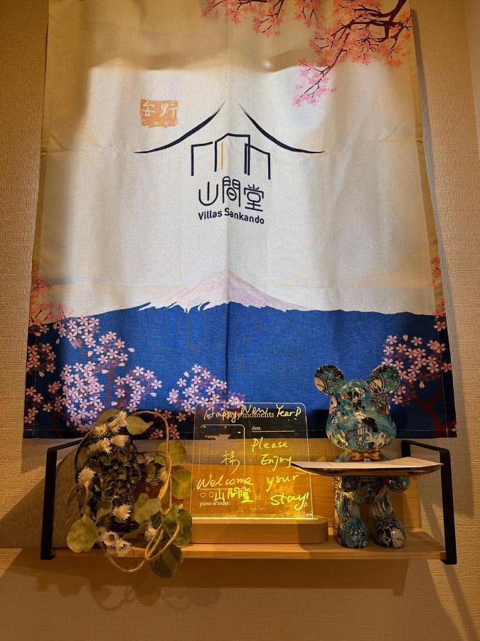 ヴィラ山間堂 Terrace Villa Bbq Bonfire Fuji View Annovillas Fujikawaguchiko Extérieur photo