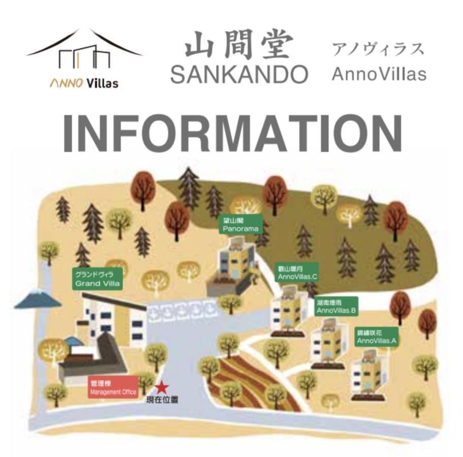 ヴィラ山間堂 Terrace Villa Bbq Bonfire Fuji View Annovillas Fujikawaguchiko Extérieur photo